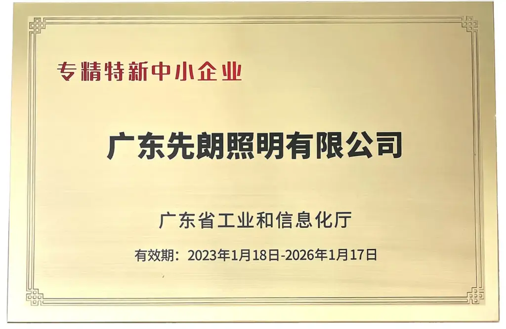 Good news! Shone was awarded 2022 Specialization, Refined and characterization, and Novelty SMEs in Guangdong Province-1