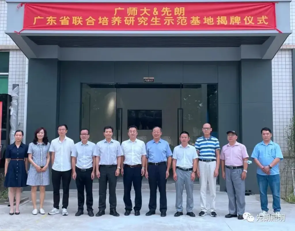 Guangdong Province Joint Postgraduate Training Demonstration Base was officially inaugurated in Shone lighting-1