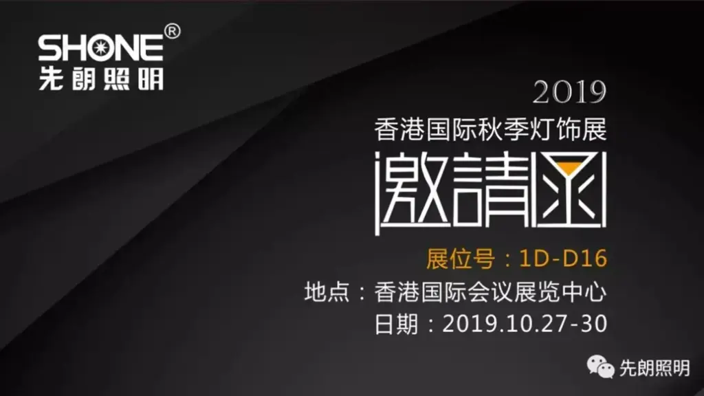 Invitation Hong Kong International Lighting Fair-1-invitation-letter