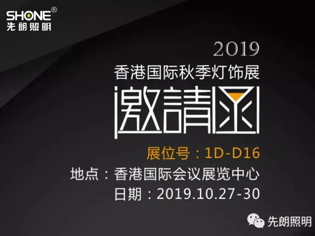 Invitation | Hong Kong International Lighting Fair