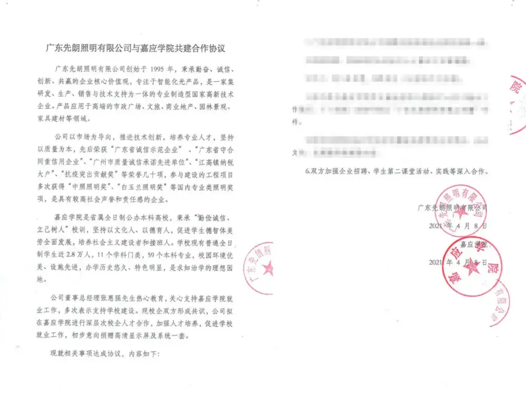 Shonelighting and Jiaying College officially launched school-enterprise cooperation-1-contract